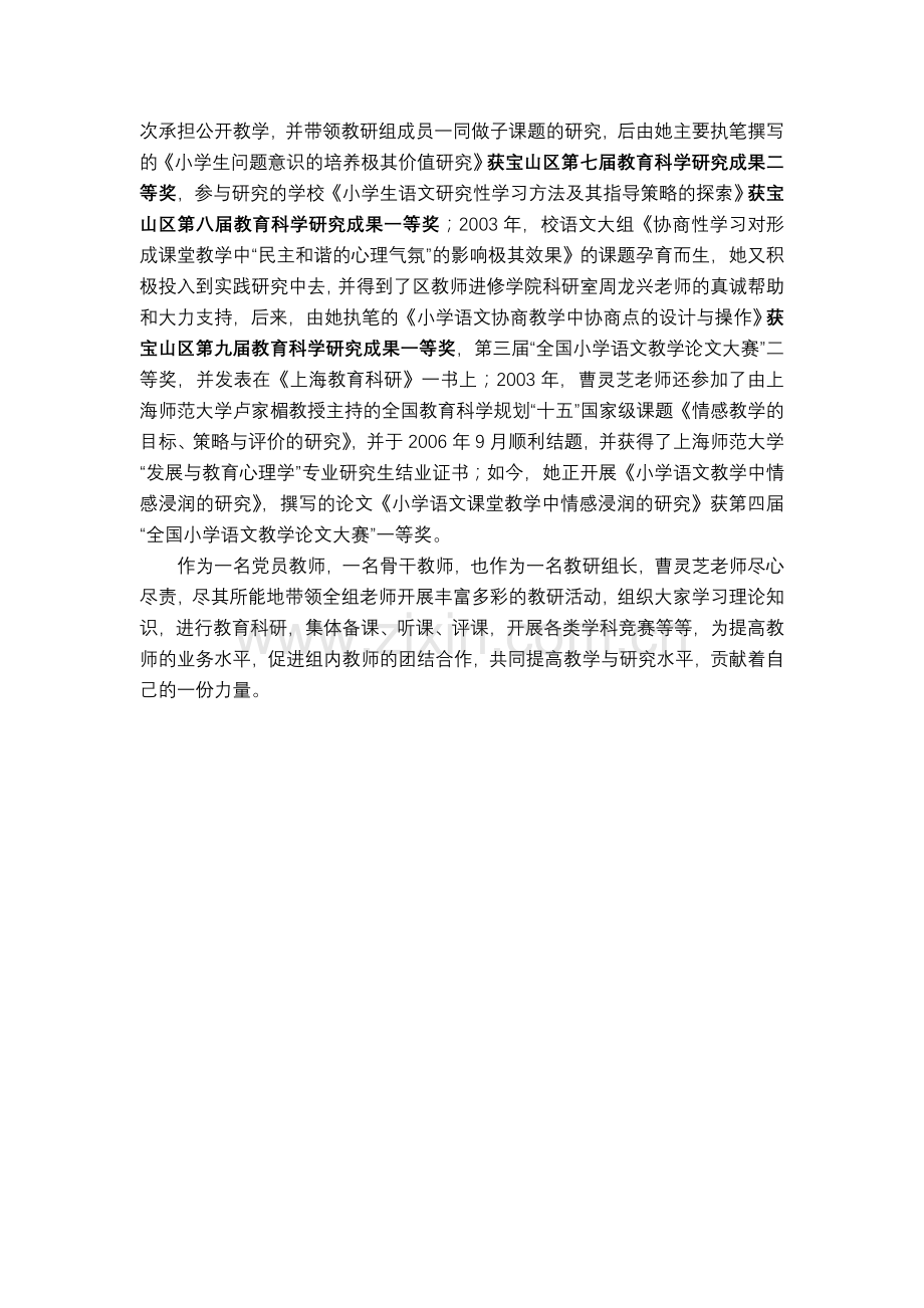 申报宝山区教育科研先进个人事迹材料.doc_第2页