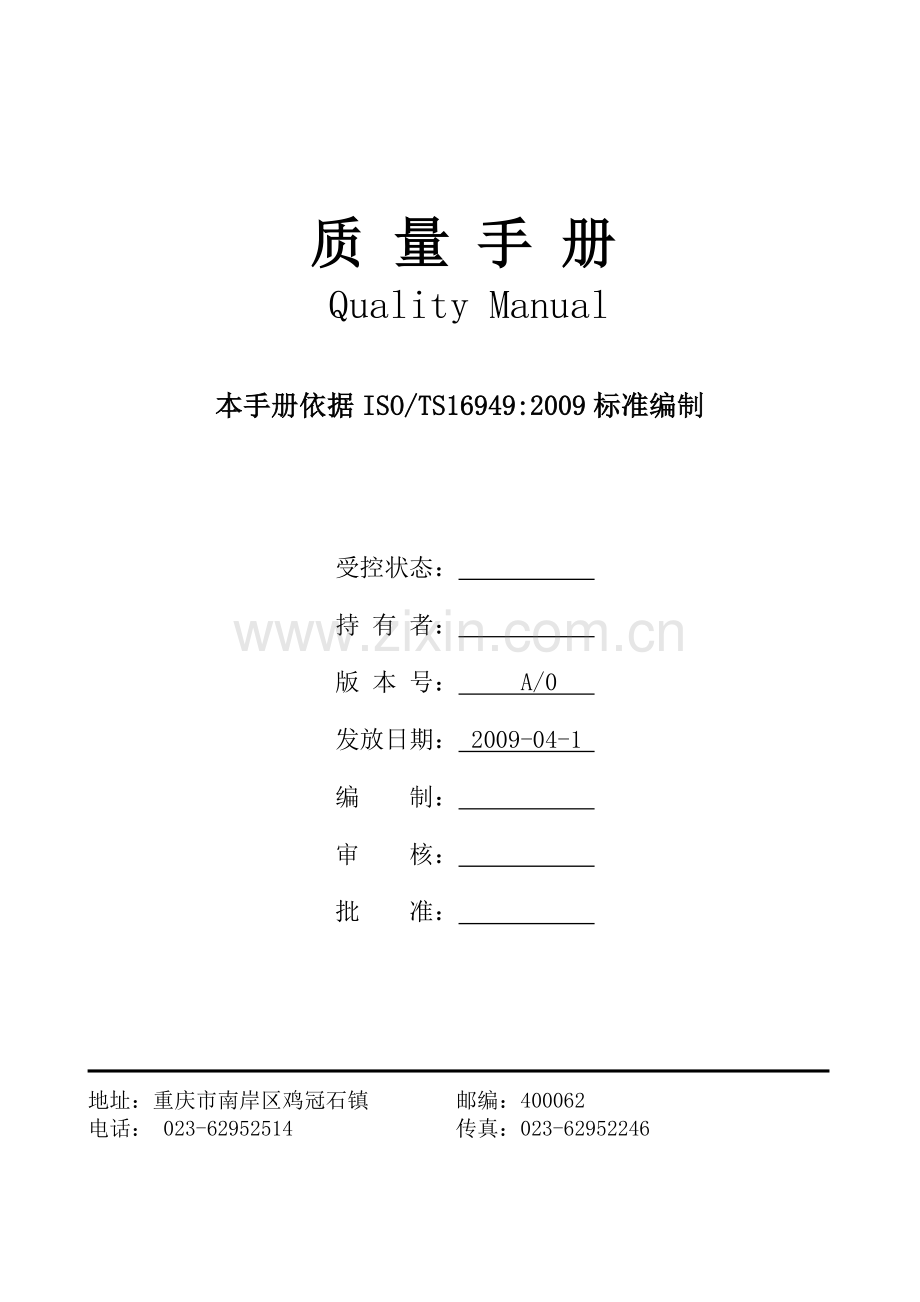 三易质量手册.doc_第1页