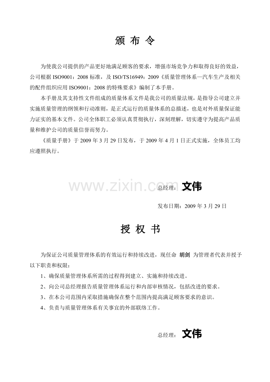 三易质量手册.doc_第2页