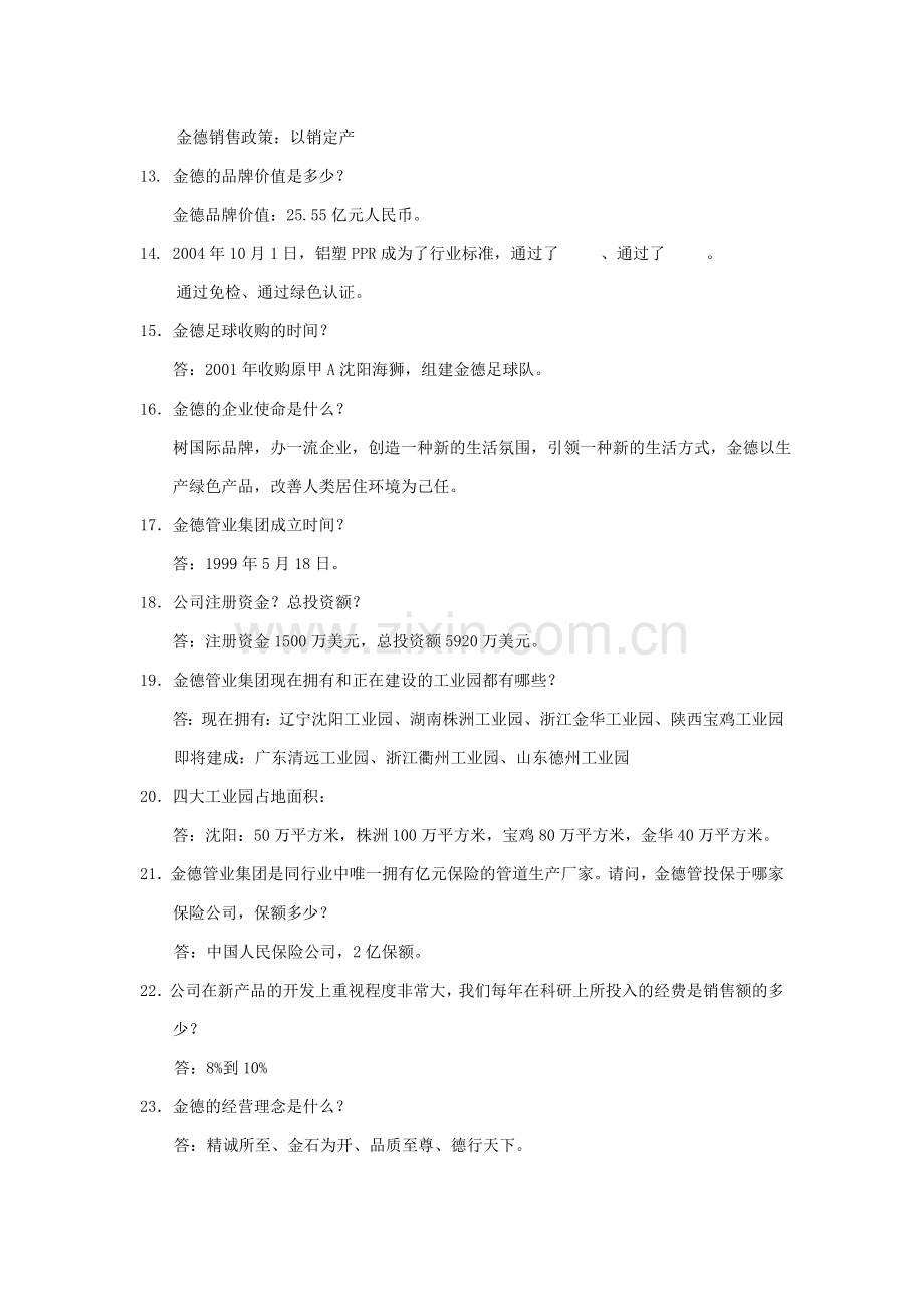 金德的管理理念是什么.doc_第2页