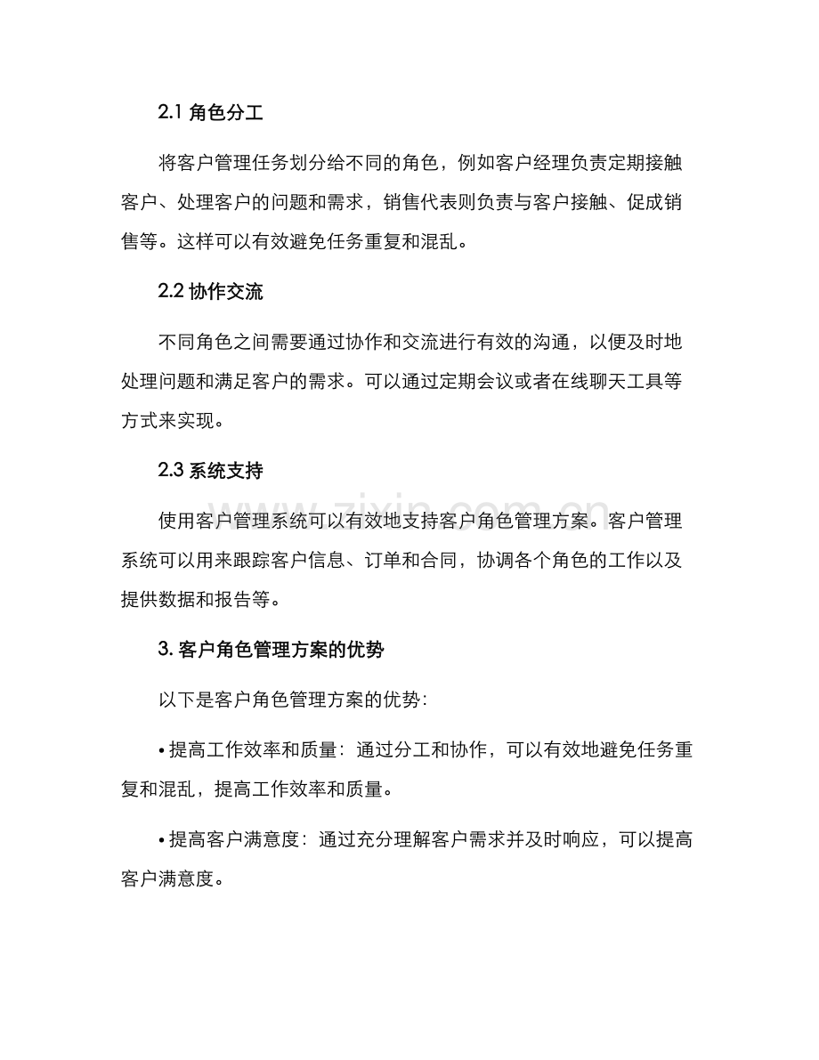 客户角色管理方案.docx_第2页