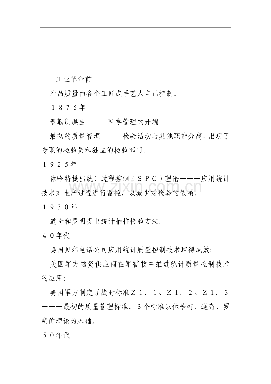 质量管理百年历程.docx_第1页