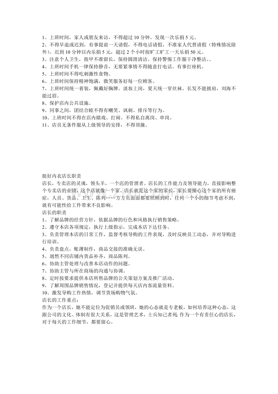 挺好内衣店员职责.doc_第2页