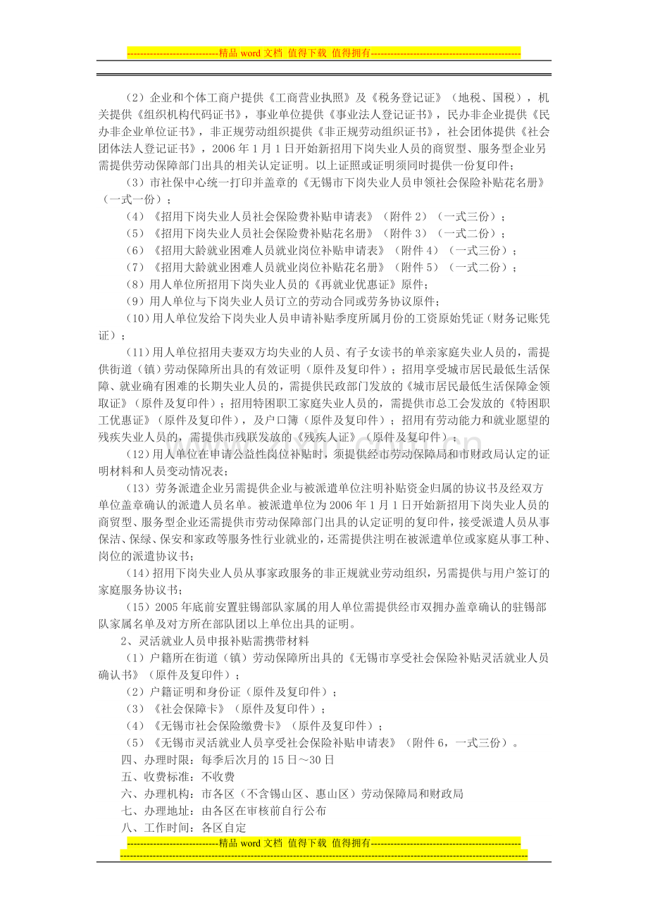 市区办理社会保险补贴和就业岗位补贴申领.doc_第2页