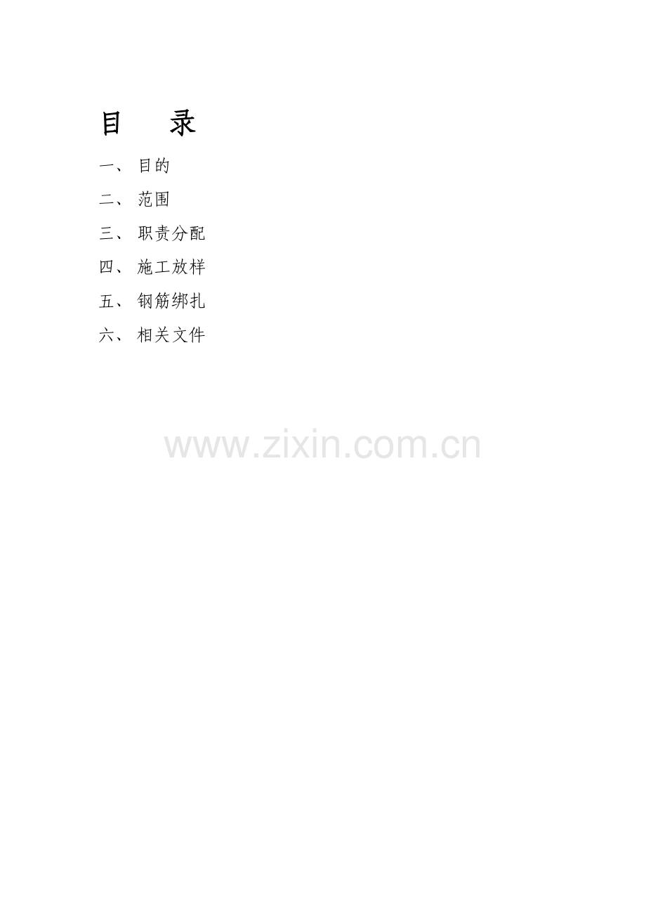 工地安全保证措施.doc_第1页