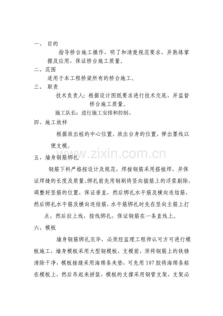 工地安全保证措施.doc_第2页