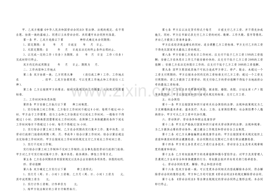 一般用人单位-劳动合同书.doc_第2页