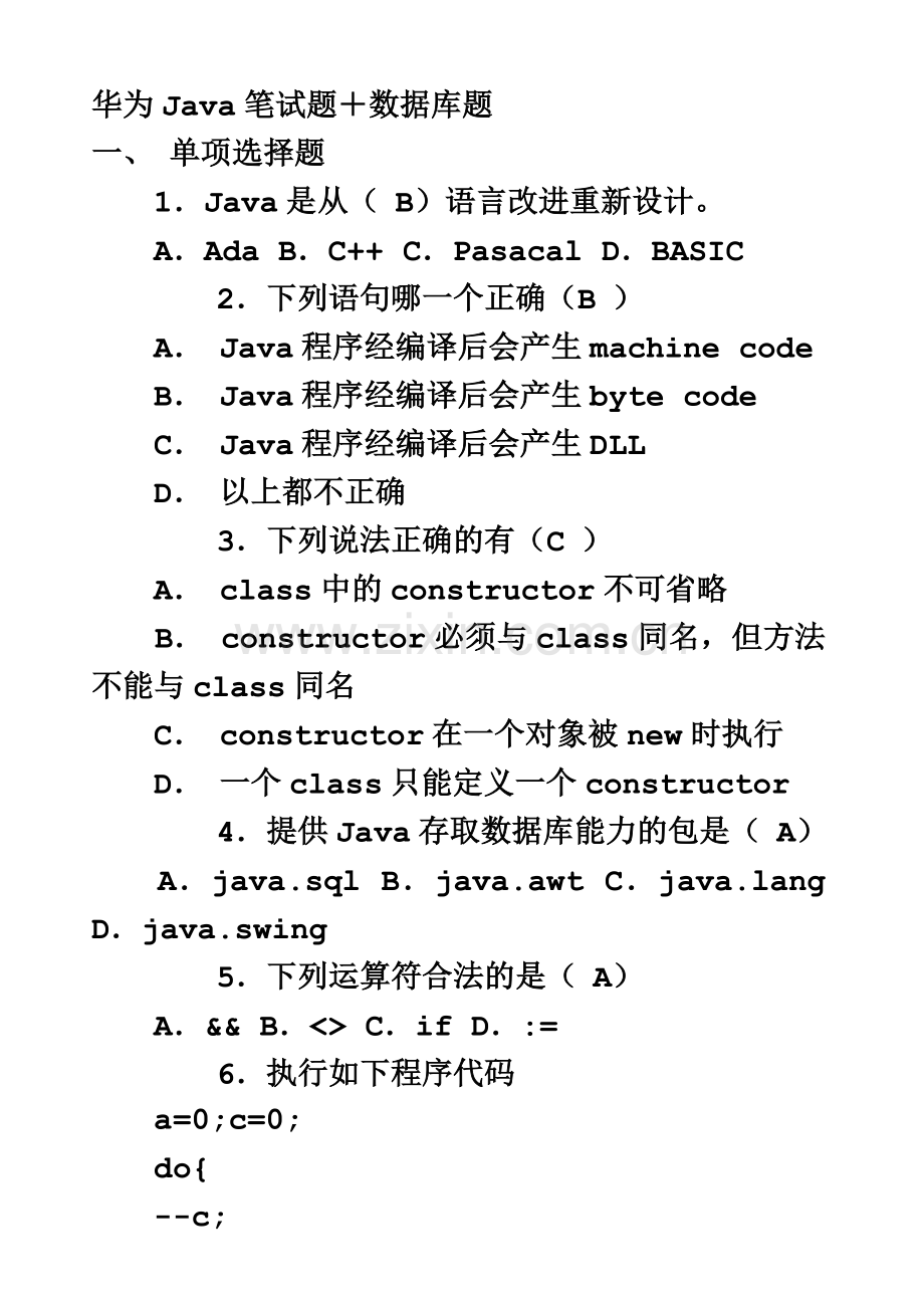 华为java笔试面试题.doc_第2页