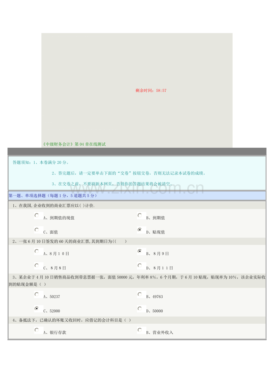 《中级财务会计》第04章在线测试.doc_第1页