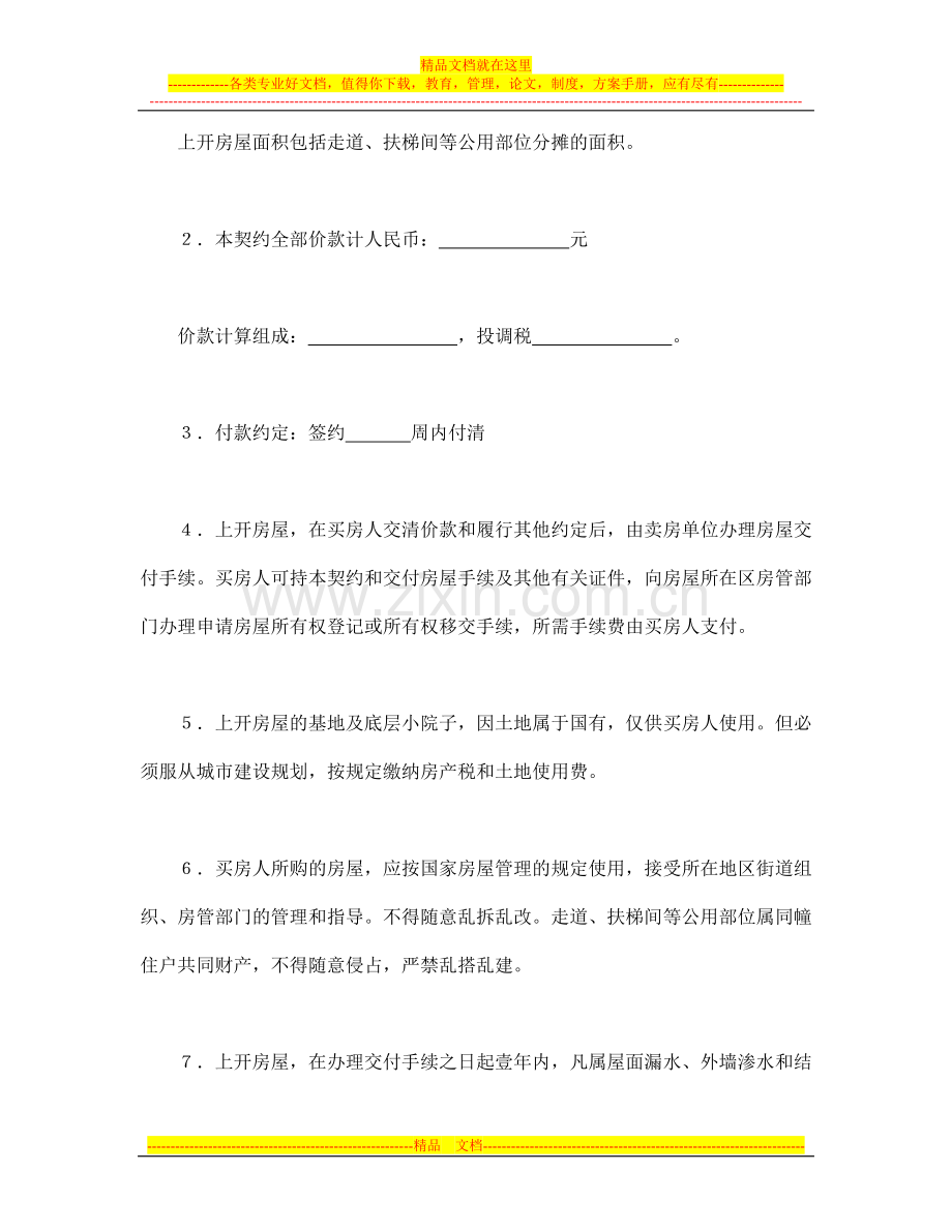 合同书样本房屋买卖契约.doc_第2页