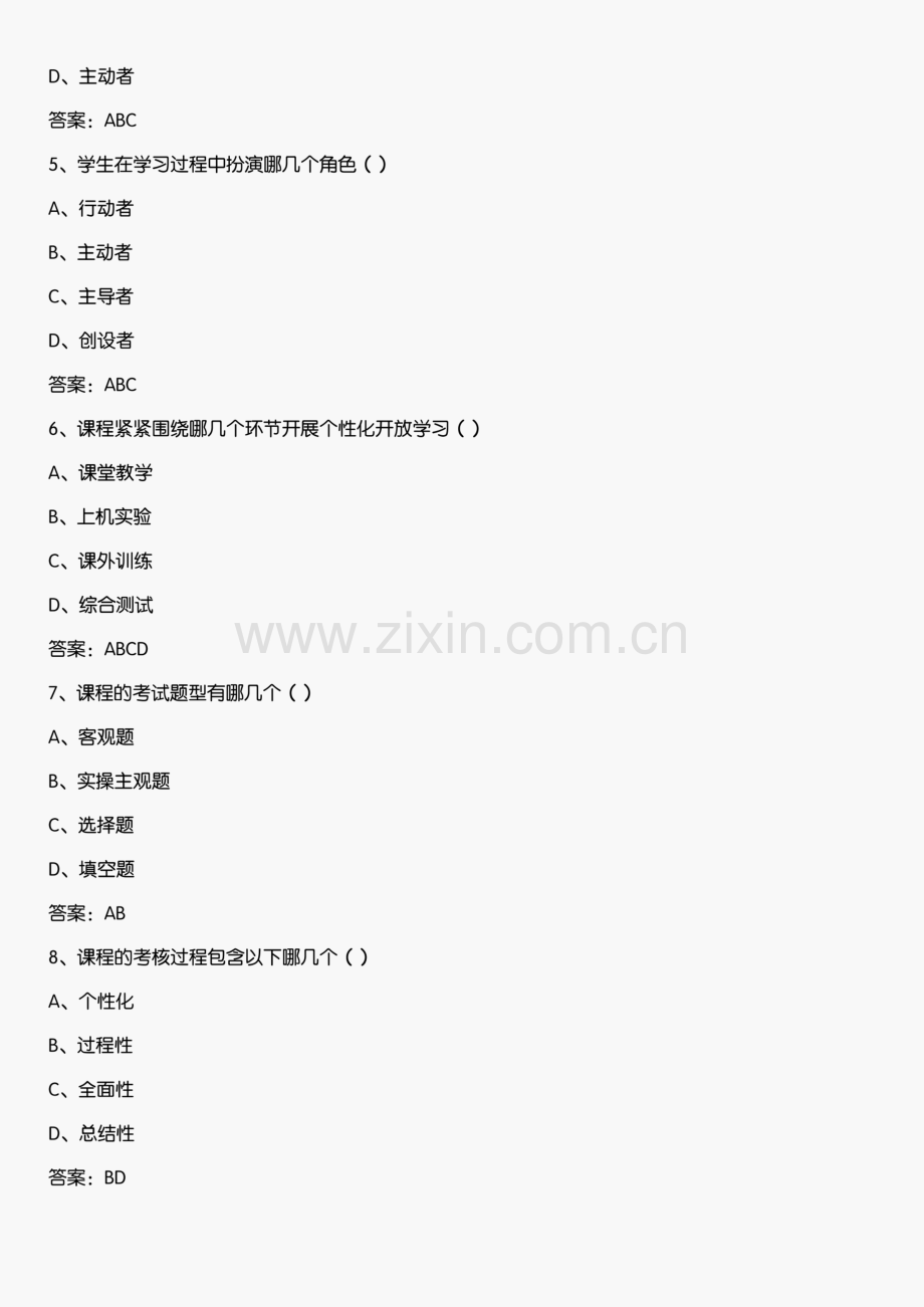 智慧树知到《大学计算机基础(海南联盟)》2020章节测试答案.pdf_第2页