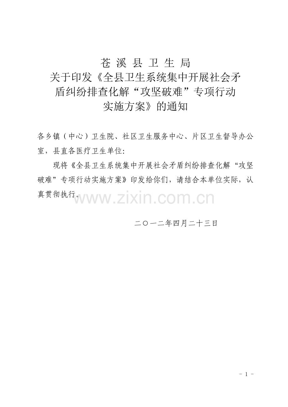 攻坚破难专项行动方案.doc_第1页