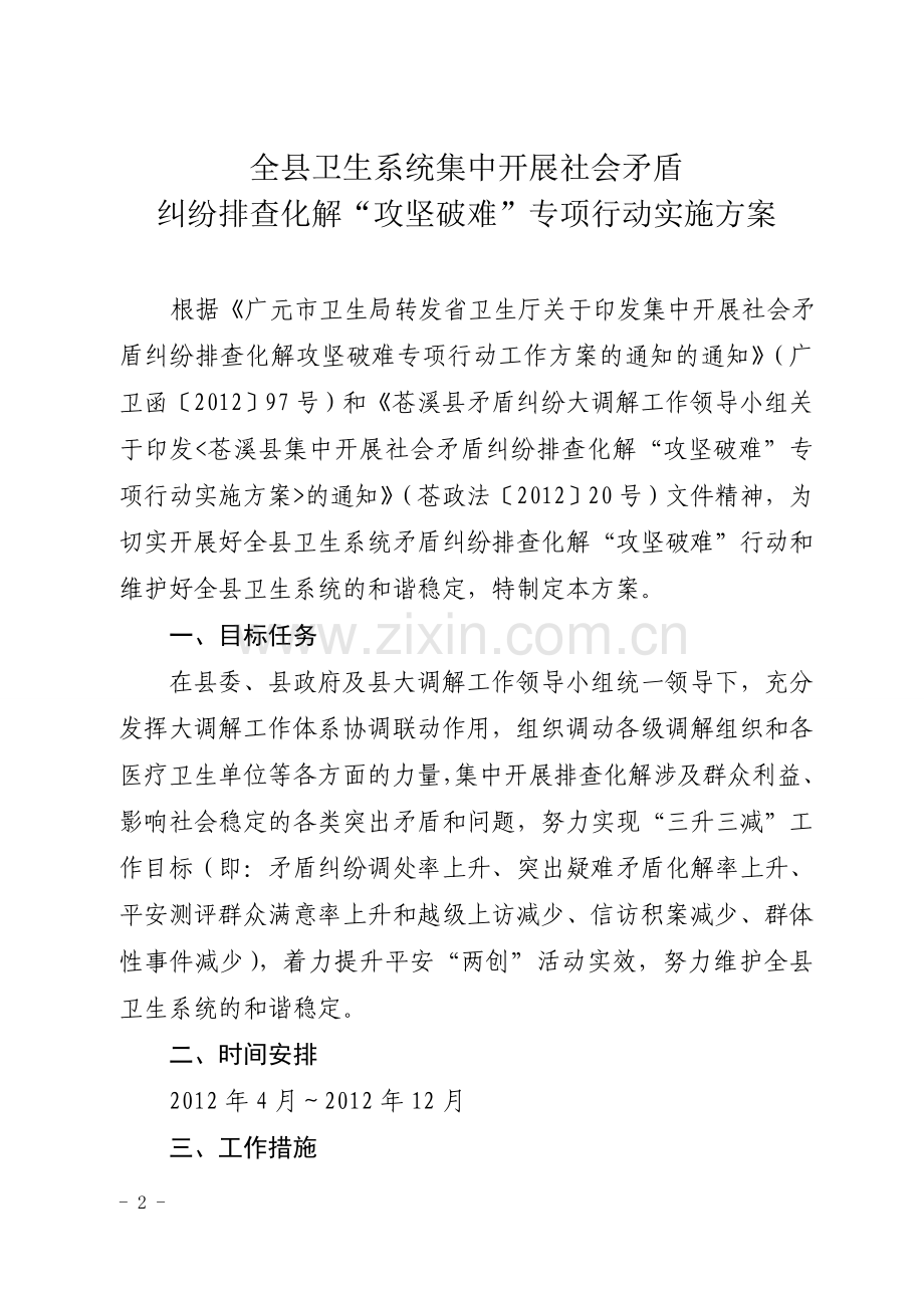 攻坚破难专项行动方案.doc_第2页