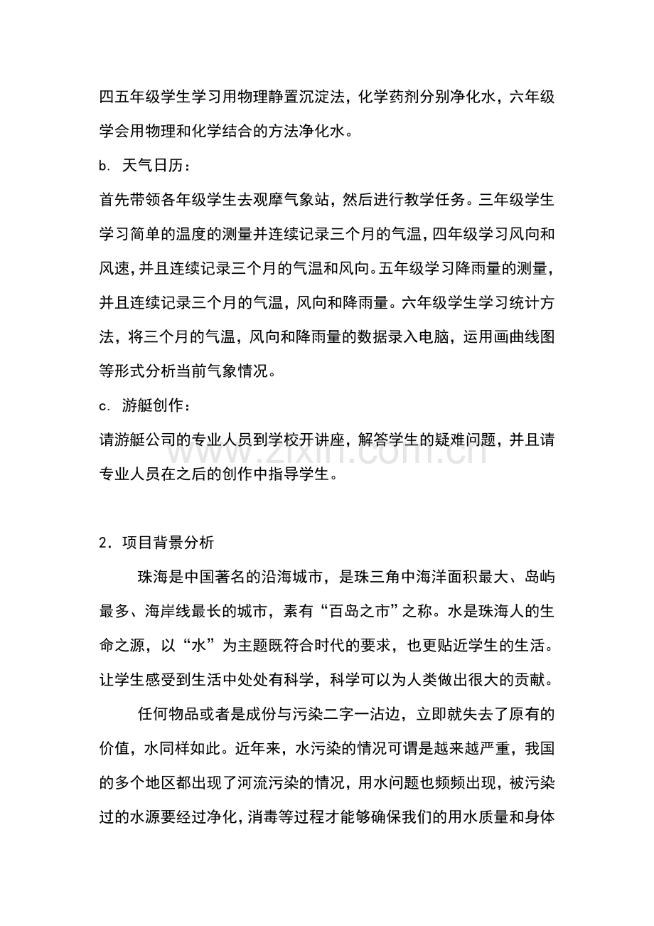 特色项目策划书.doc_第2页