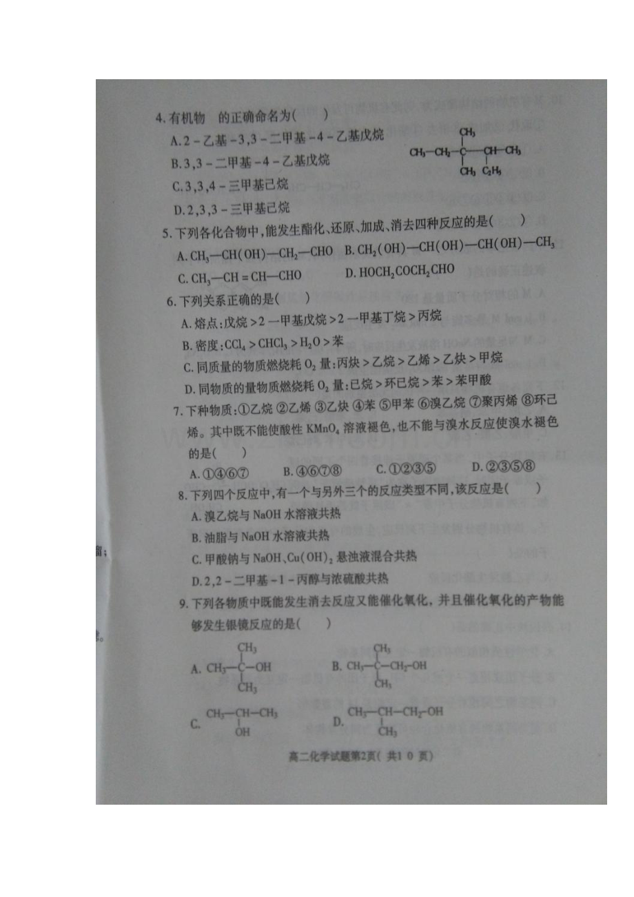 河北省定州市2015-2016学年高二化学下册期末考试题.doc_第2页