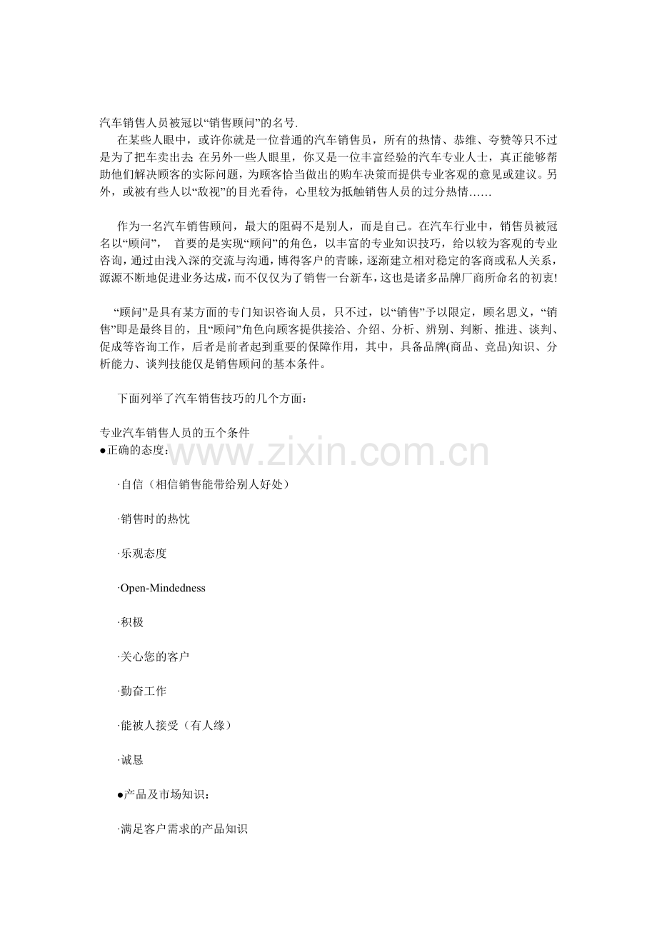 如何掌握销售技巧.doc_第1页