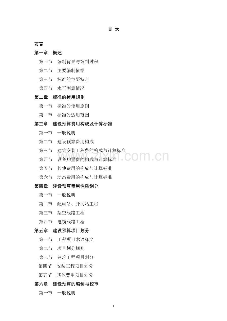 20kV及以下配电网预规使用指南.doc_第2页
