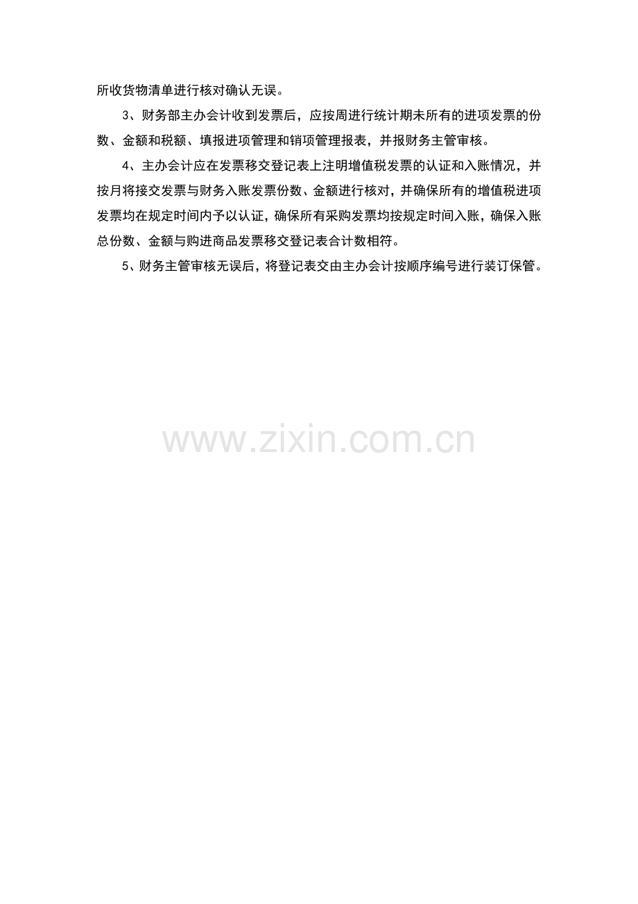 采购发票管理制度.doc_第2页