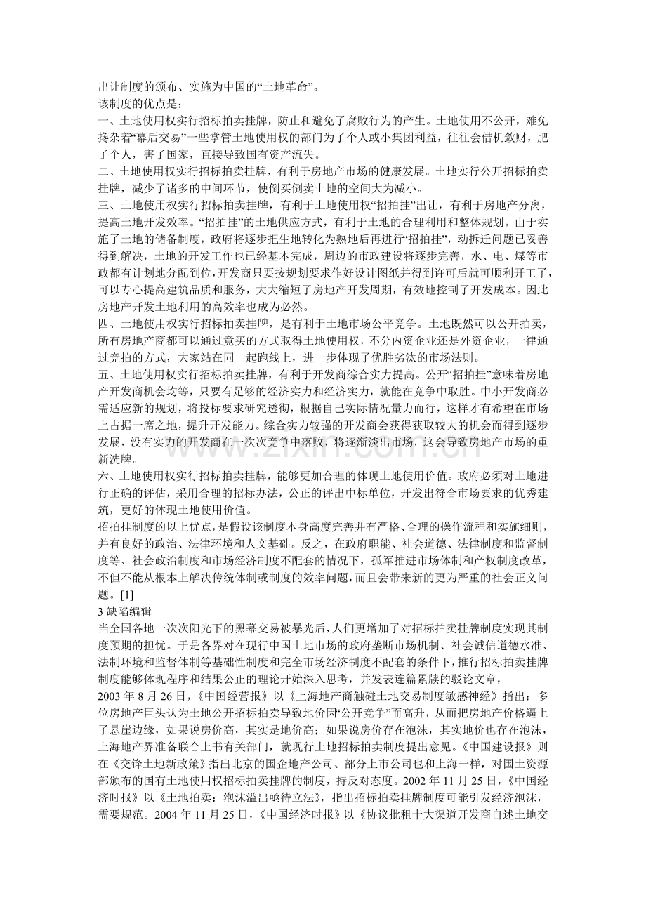 土地招拍挂制度.doc_第2页