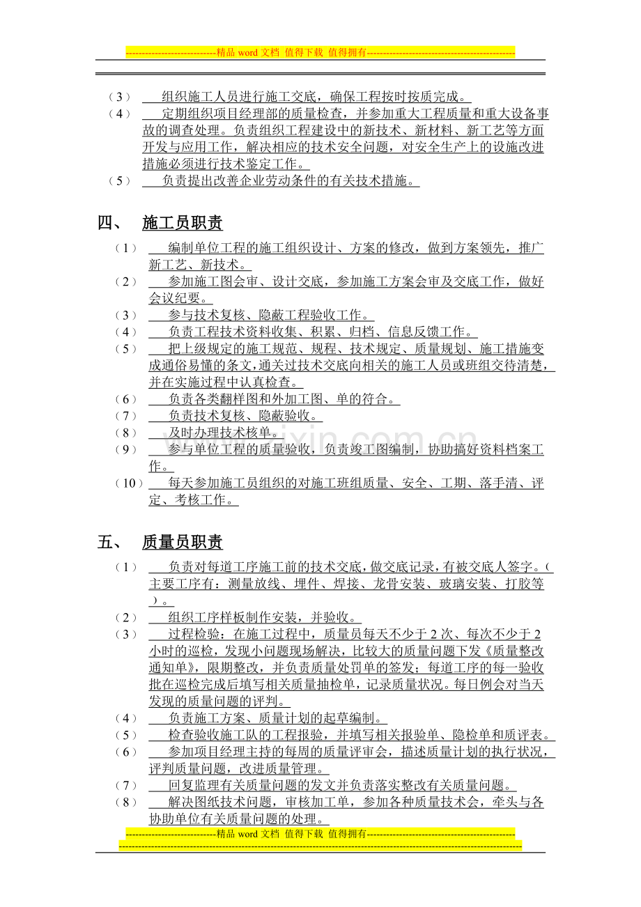 项目经理机构职责分工.doc_第2页