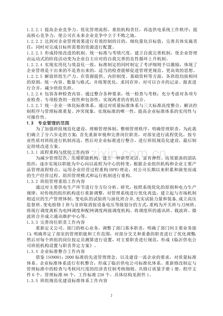班组一体化管理.doc_第2页
