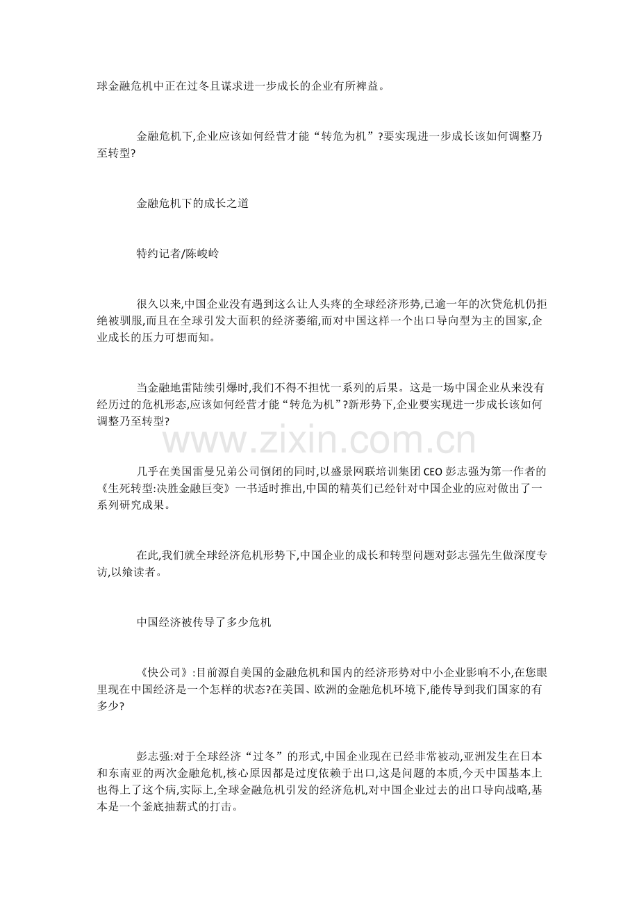 企业如何应对经济不景气.doc_第2页