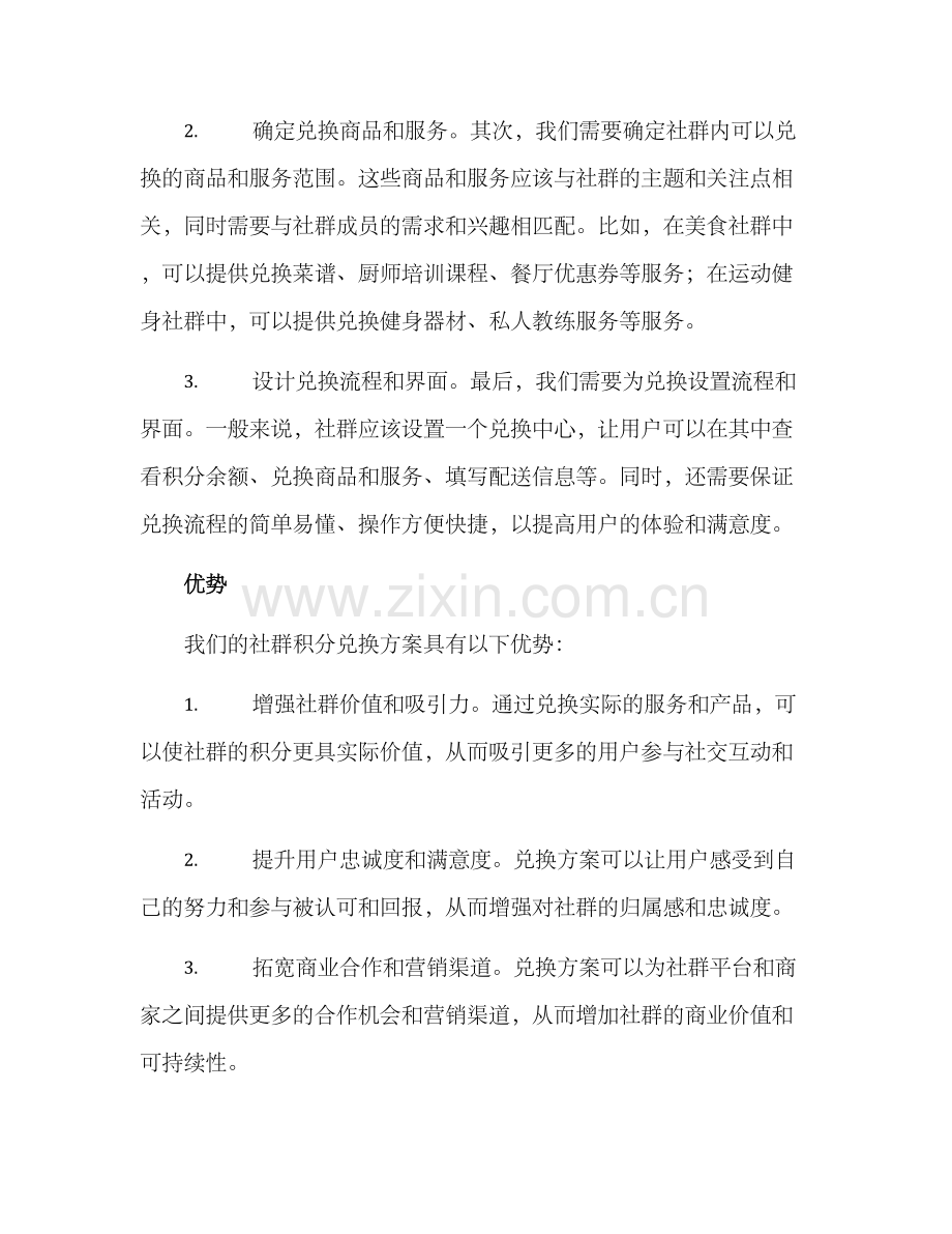 社群积分兑换方案.docx_第2页