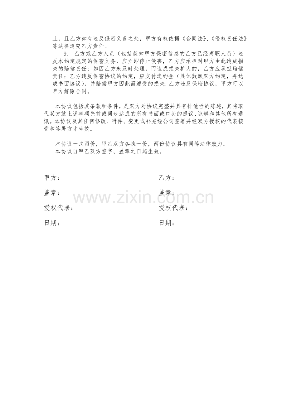 信息系统供应商保密协议.docx_第2页