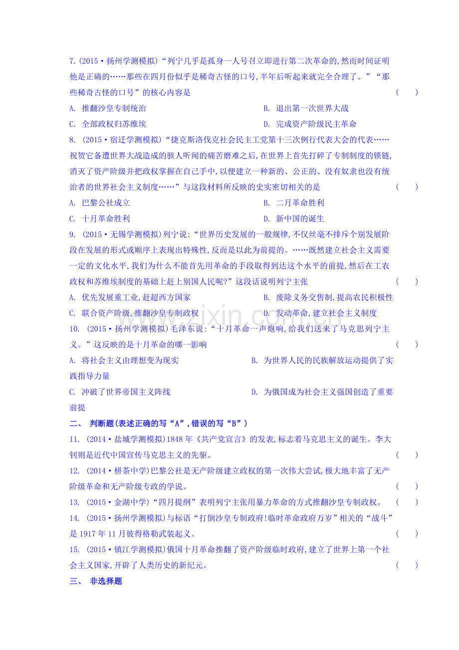 2016-2017学年高二历史下册课堂学业水平练习题33.doc_第2页