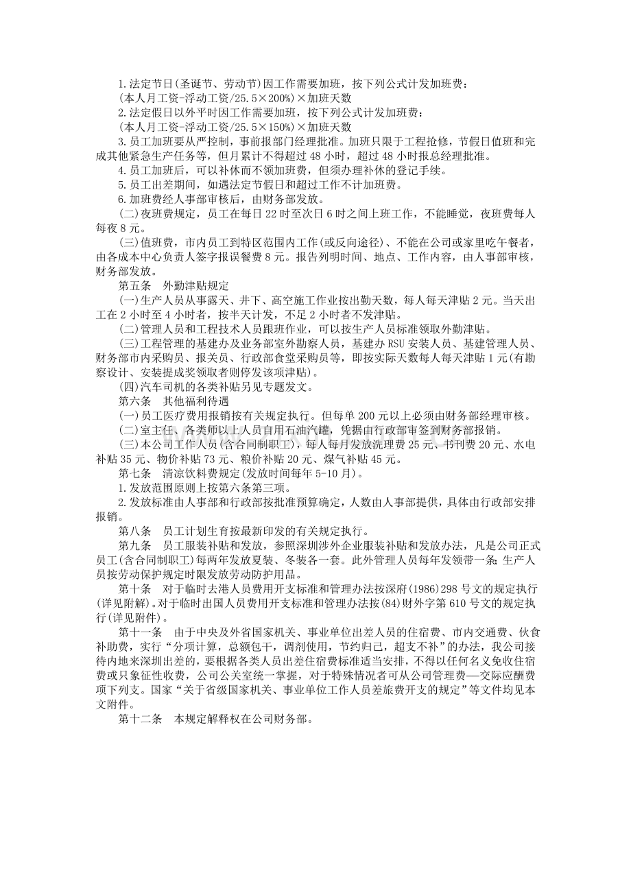 费用(企业机构管理范本)开支标准.doc_第2页