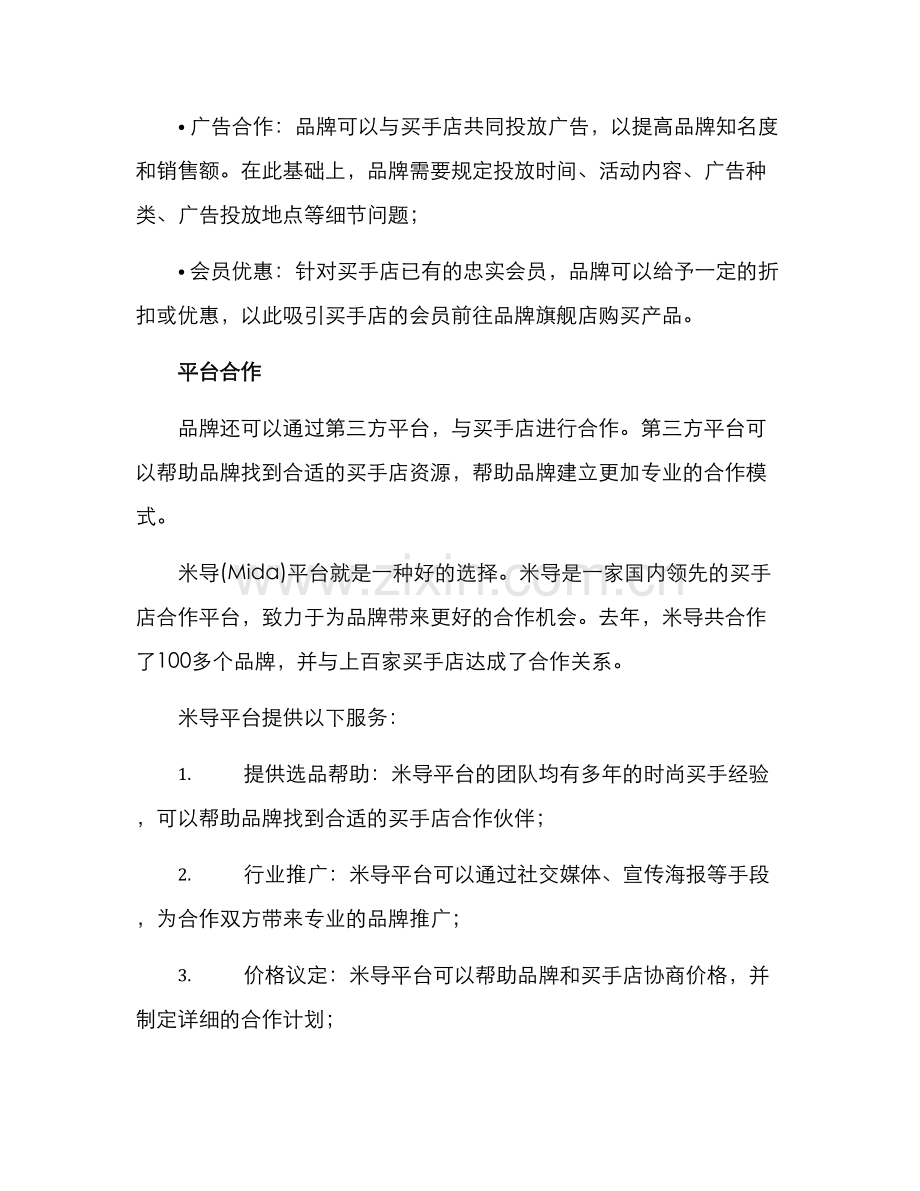 买手店合作方案.docx_第2页
