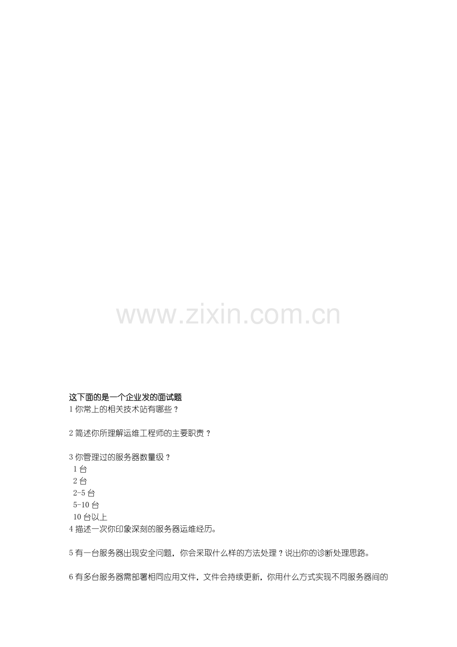 上海Linux运维工程师-面试题-个人总结).doc_第1页