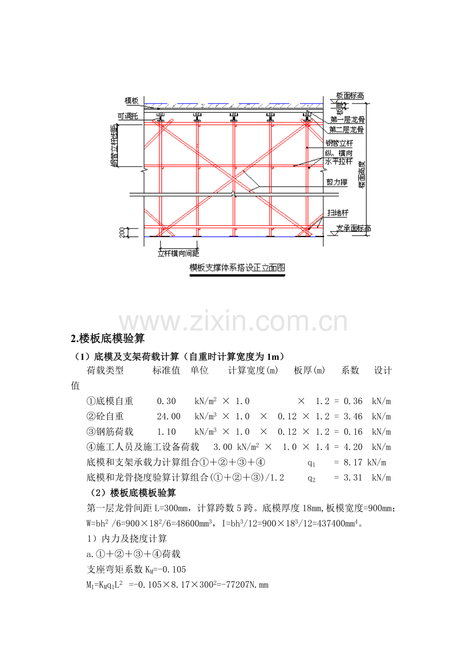 高支模计算书.doc_第2页