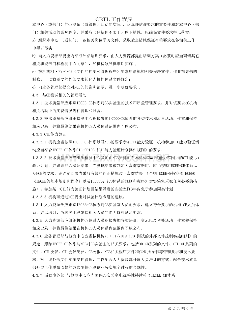 CB-实验室测试工作程序.doc_第2页