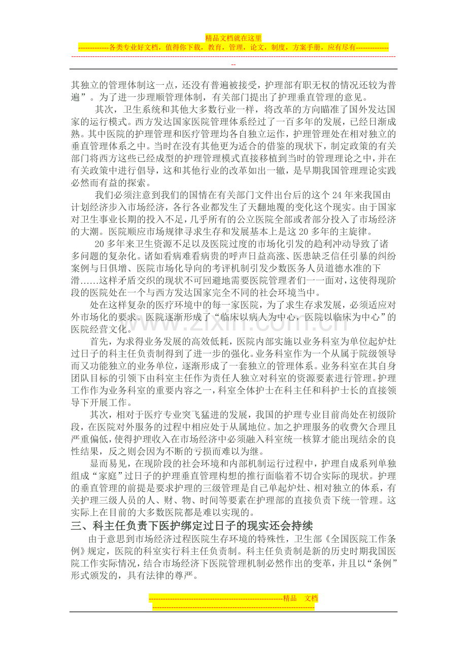 我国护理垂直管理的思考.doc_第2页