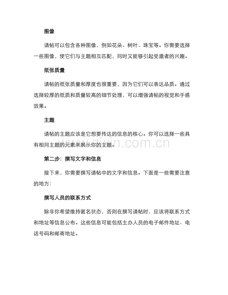 请帖制作方案.docx_第2页