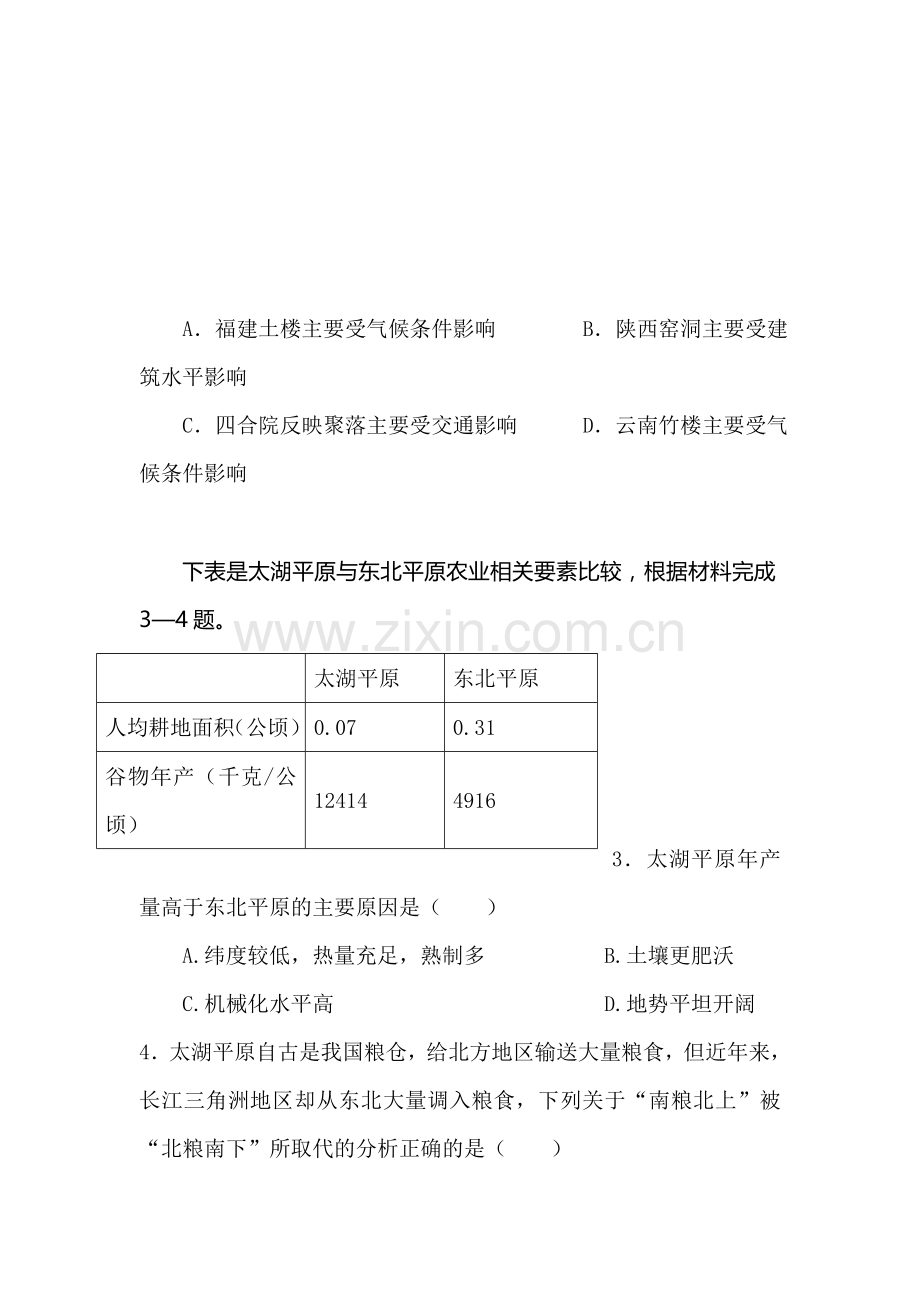 广东省广州五校2015-2016学年高二地理上册期末测试题.doc_第2页