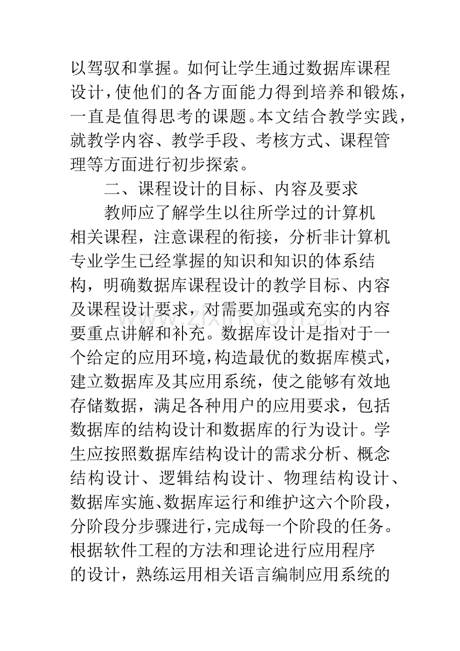 非计算机专业数据库课程设计lw.docx_第2页