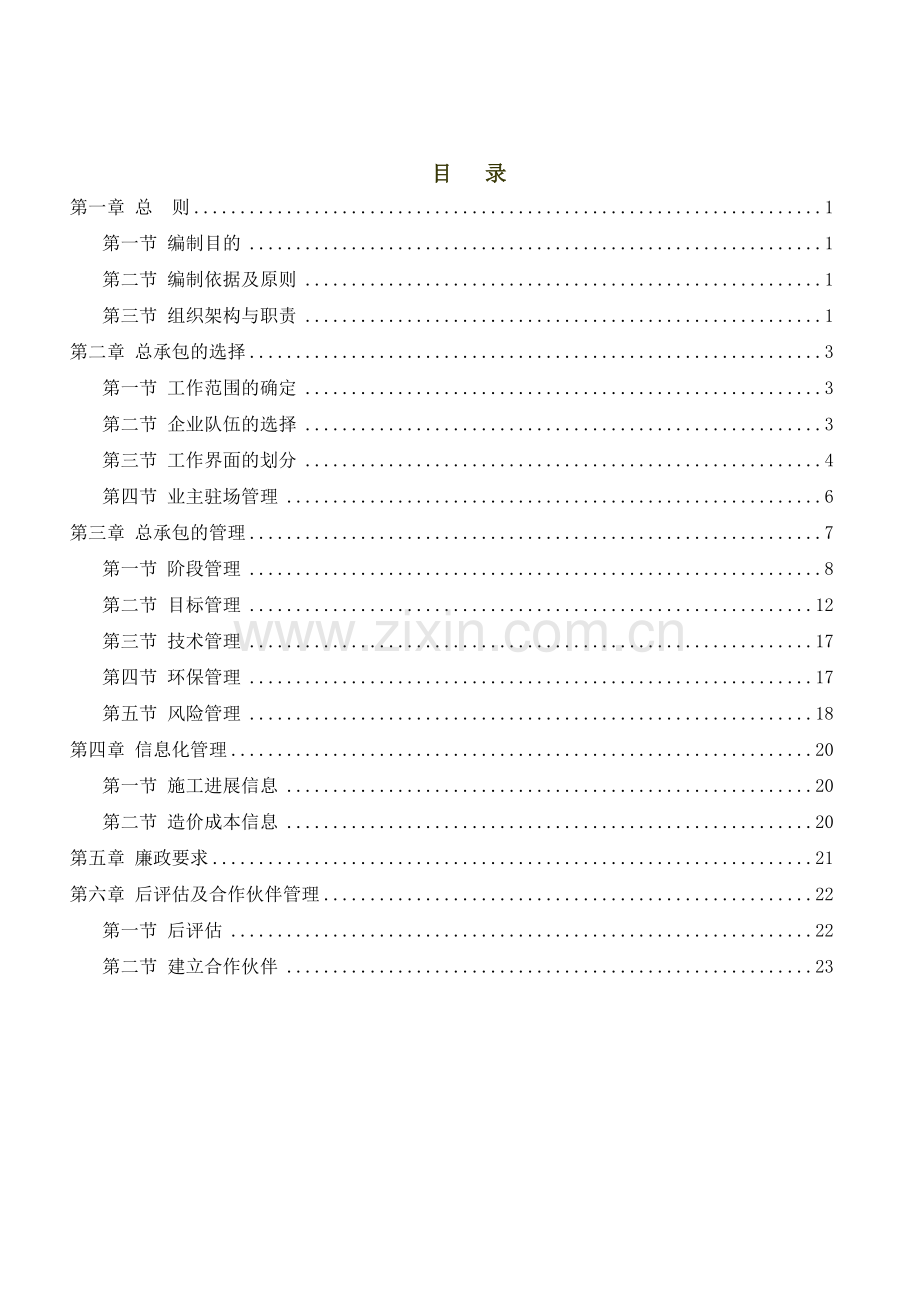 总包管理办法.doc_第2页