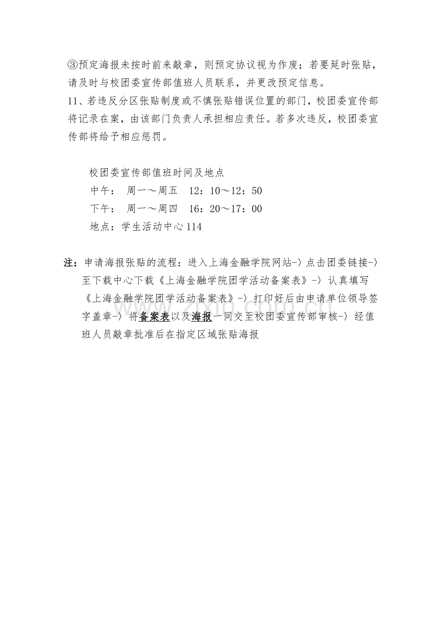 海报管理制度流程.doc_第2页