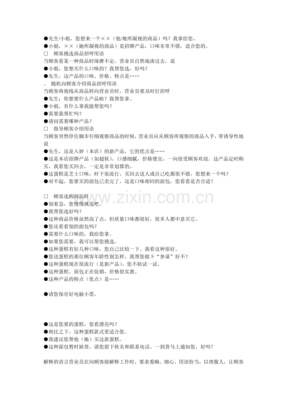 营业人员服务礼貌用语.doc_第2页