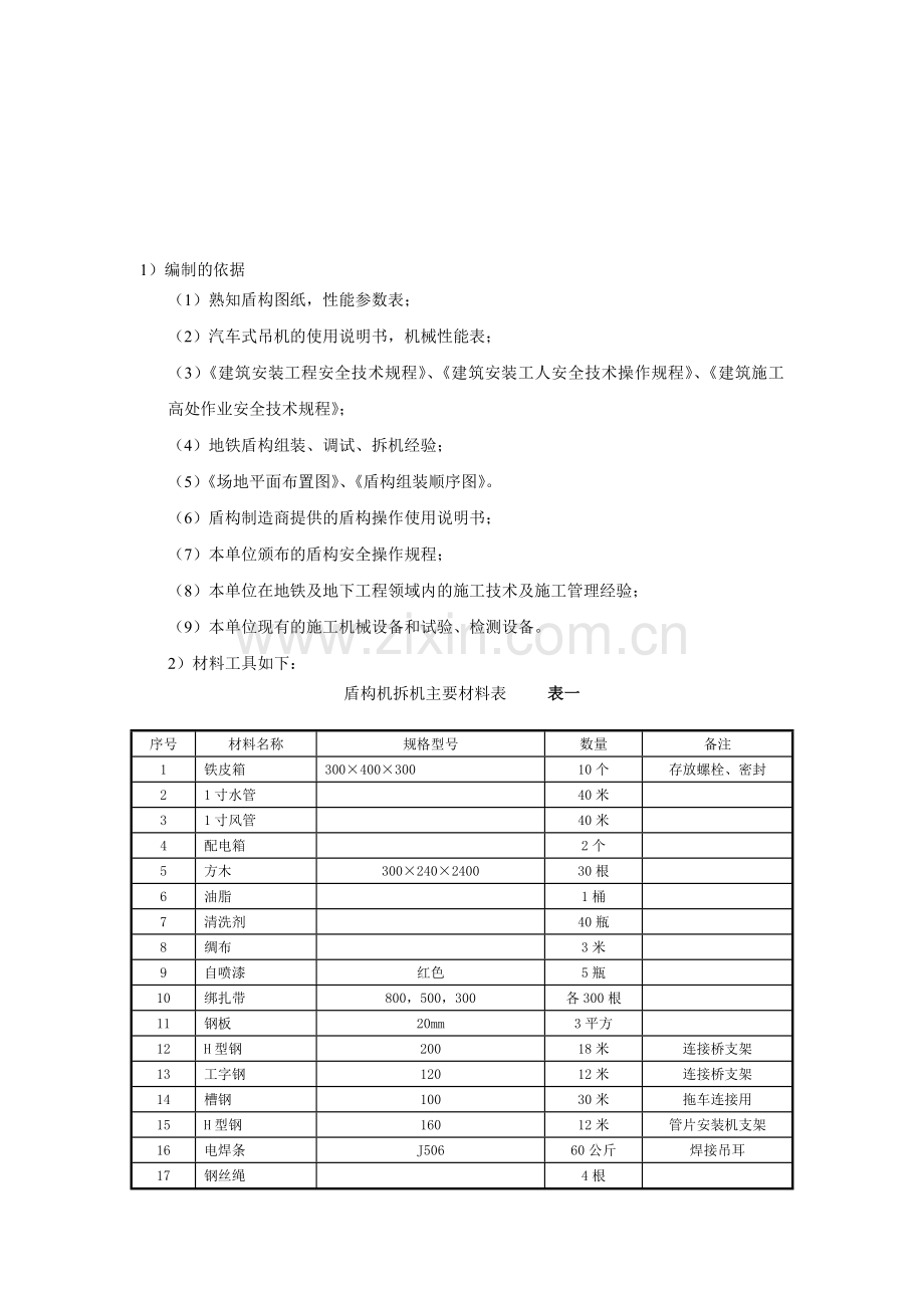 拆机方案.doc_第1页