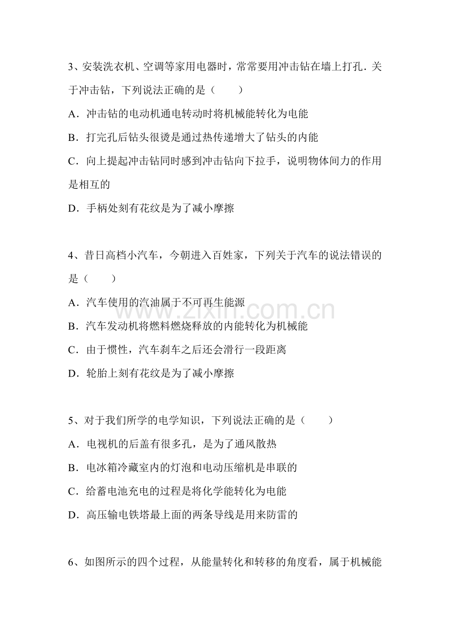 2014届中考物理第二轮知识点复习题40.doc_第2页