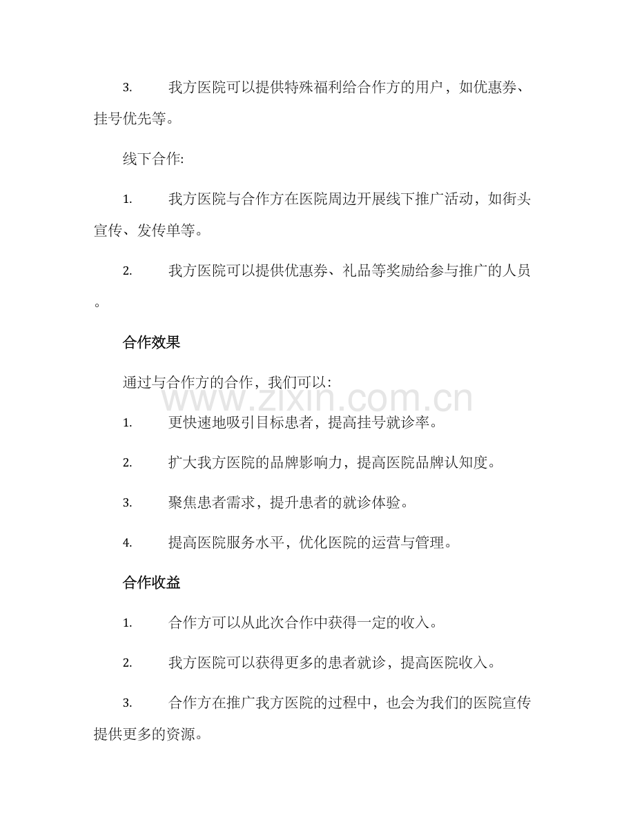 门诊引流合作方案.docx_第2页