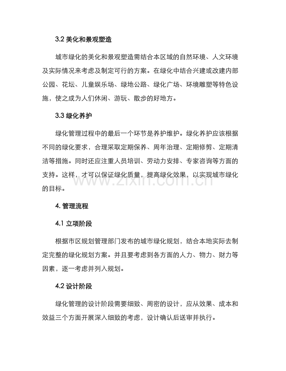 绿化管理方案.docx_第2页