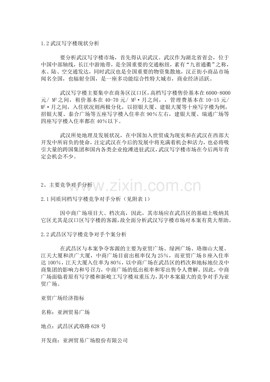 深圳某大型写字楼营销推广策划报告.doc_第2页