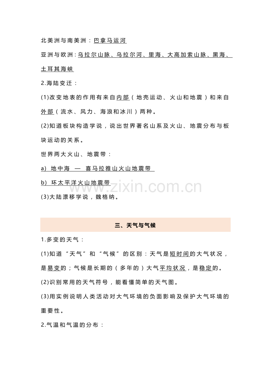 七年级上册地理必背高频考点要点.docx_第2页
