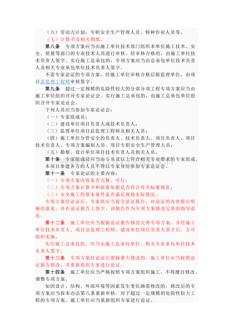 专项方案和专家论证.doc_第2页