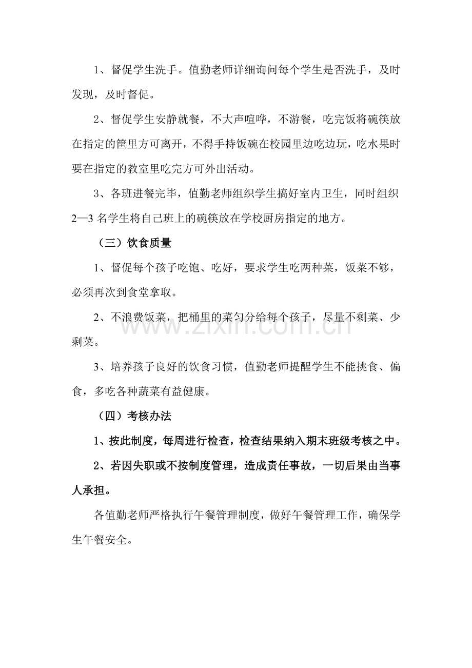小学教师对午餐生的管理制度.doc_第2页