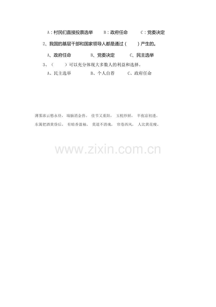 五年级思想品德上册课课练习题8.doc_第2页